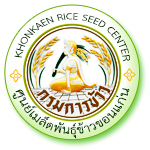 ศูนย์เมล็ดพันธุ์ข้าวขอนแก่น