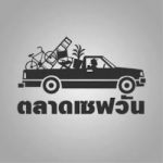 บริษัท ตลาดเซฟวัน จำกัด