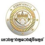 แขวงทางหลวงสุรินทร์