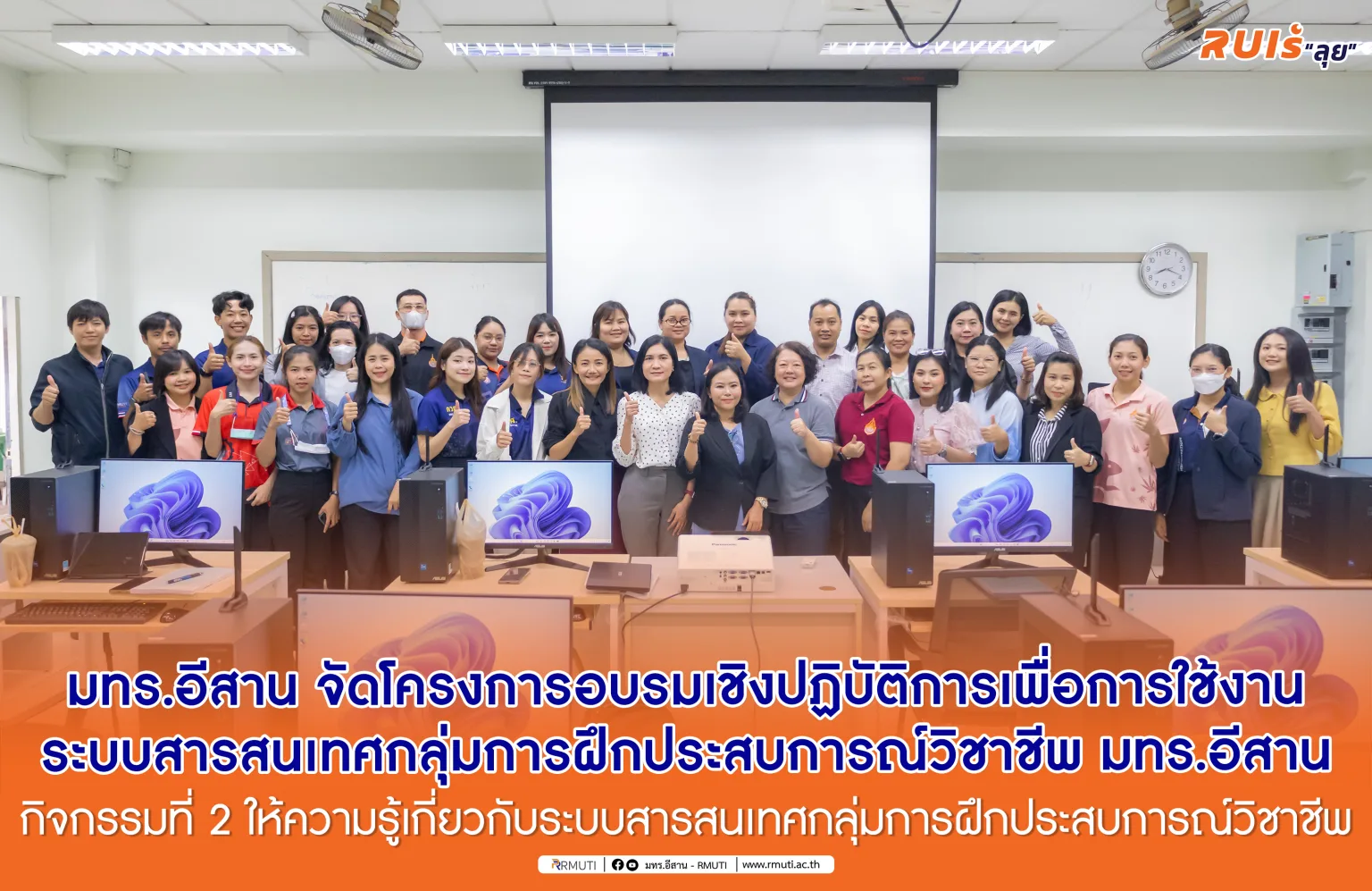 ปก-อบรมระบบสารสนเทศ-1536x997