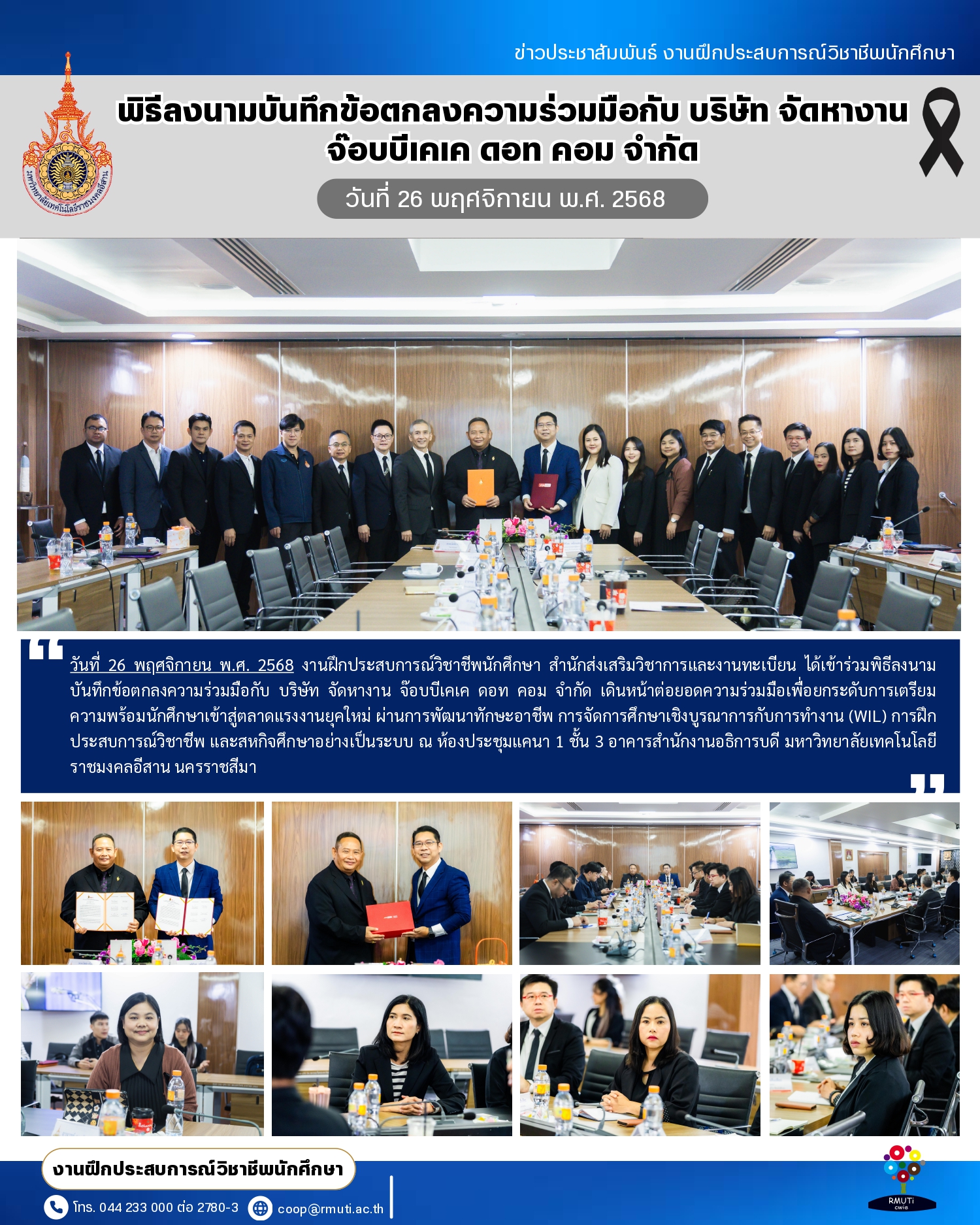 จดหมายข่าว งานฝึกประสบการณ์วิชาชีพนักศึกษา (2)_page-0001